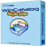 wincatalog برنامج