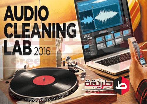 تنقية الصوت و ازالة التشويش MAGIX Audio Cleaning Lab تطبيق ماجيكس اوديو كلينينج لاب 6