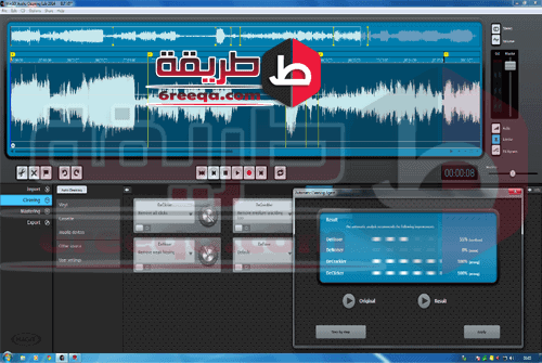 تنقية الصوت و ازالة التشويش MAGIX Audio Cleaning Lab تطبيق ماجيكس اوديو كلينينج لاب 8