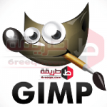 تركيب الصور اخر اصدار Gimpshop جيمب شوب 5