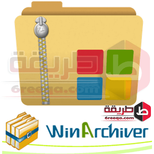 ضغط الملفات لاصغر حجم WinArchiver وين ارشيفر 2