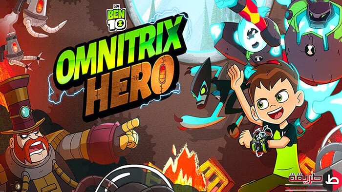تحميل لعبة Ben 10 Omnitrix Hero: Aliens VS Robots
