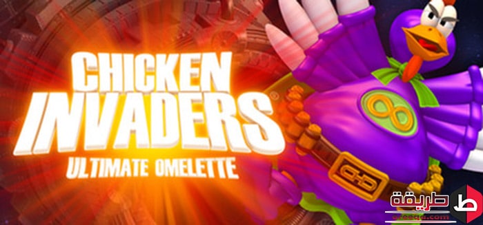 تنزيل لعبة Chicken Invaders 4