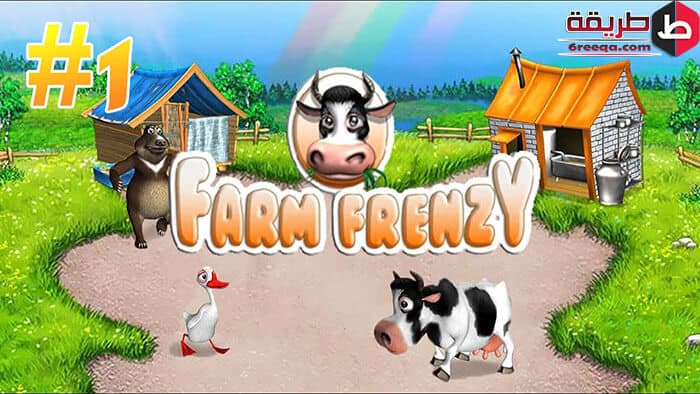 تنزيل لعبه Farm Frenzy 1