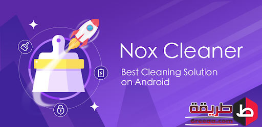 برنامج Nox Cleaner للأندرويد