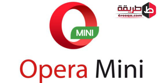 برنامج Opera Mini للأندرويد