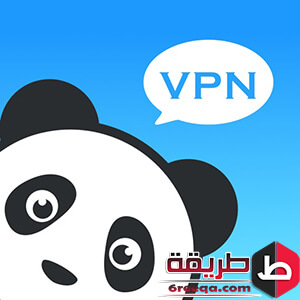 برنامج Panda VPN للأندرويد