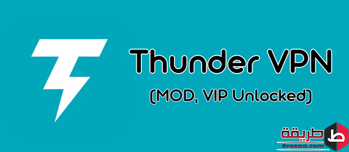 برنامج Thunder VPN للأندرويد