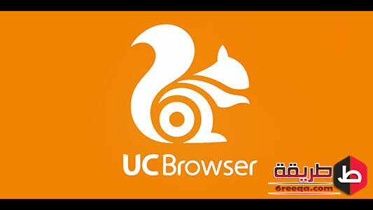 برنامج UC Browser للأندرويد