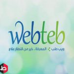 تحميل برنامج ويب طب Webteb للأندرويد