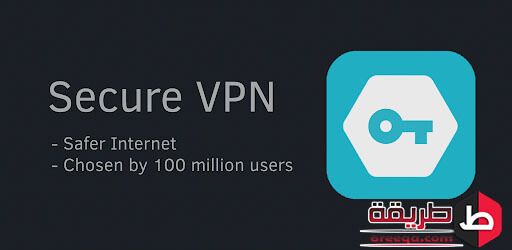 مميزات تحميل برنامج Secure VPN للأندرويد
