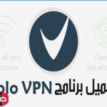 برنامج Solo VPN للأندرويد