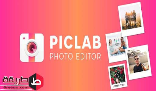 برنامج Piclab للأندرويد