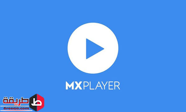 تطبيق MX Player للأندرويد