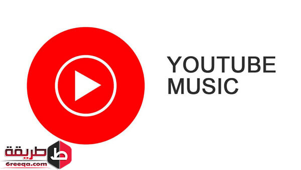 تطبيق YouTube Music للأندرويد