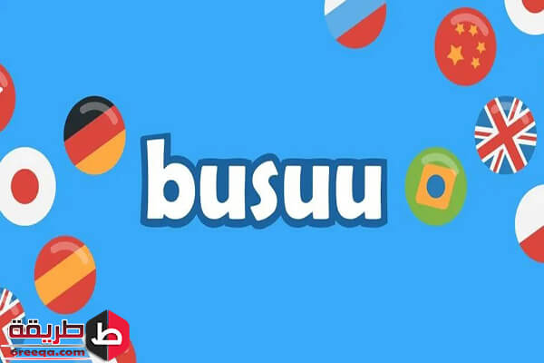 تطبيق Busuu للأندرويد