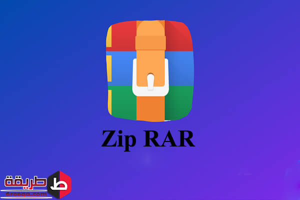 مميزات برنامج zip rar للأندرويد