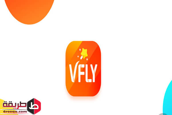 مميزات تحميل برنامج Vfly للأندرويد