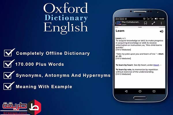 مميزات تحميل قاموس اكسفورد للأندرويد