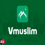 تحميل تطبيق VMuslim للأندرويد