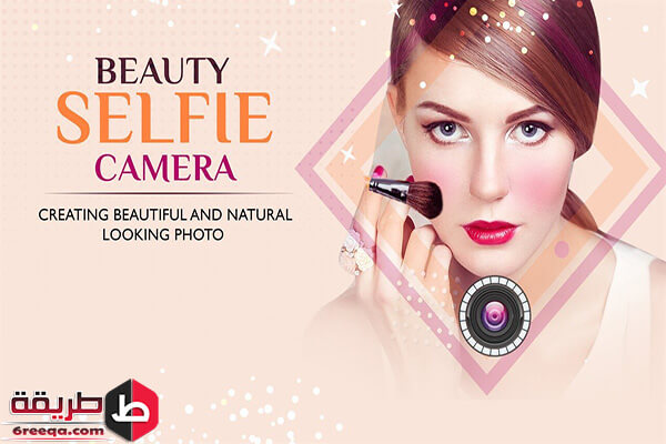 مميزات برنامج beauty camera للأندرويد