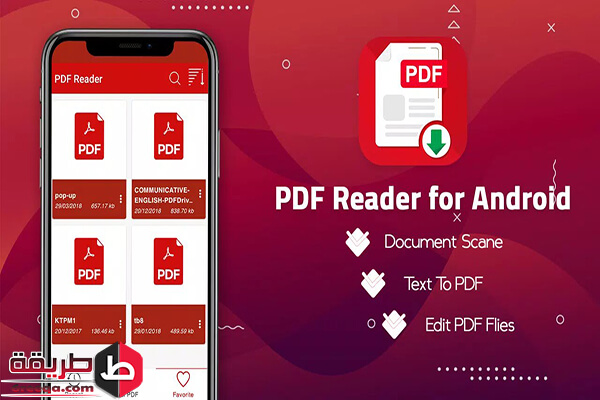 تطبيق PDF Reader للأندرويد