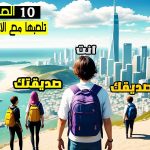 أفضل 10 ألعاب جماعية للأندرويد