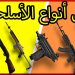 أفضل أسلحة ببجي