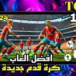 ألعاب كرة القدم للأندرويد